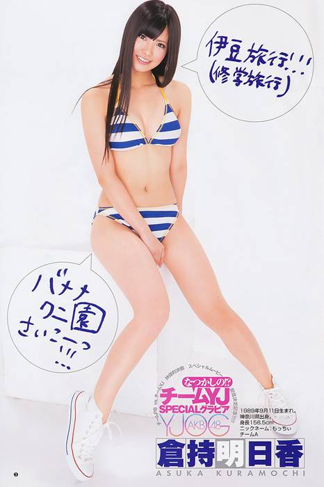 [Weekly Young Jump]ID0021 2011 No.25 佐々木希 AKB48 水沢奈子 [17P]